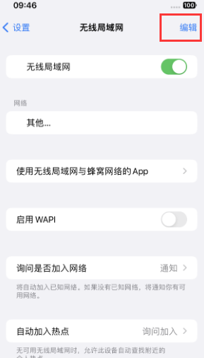 江岸苹果Wifi维修分享iPhone怎么关闭公共网络WiFi自动连接 