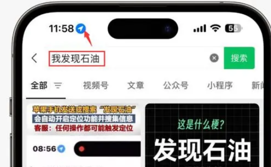 江岸苹果客服中心分享iPhone 输入“发现石油”触发定位