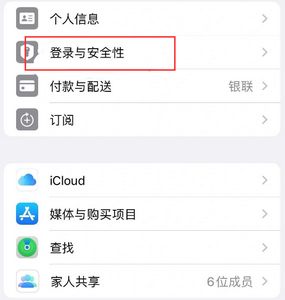 江岸苹果维修站分享手机号注册的Apple ID如何换成邮箱【图文教程】 