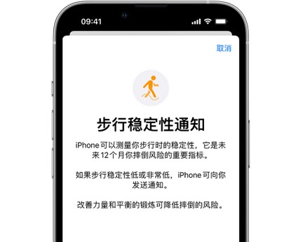 江岸iPhone手机维修如何在iPhone开启'步行稳定性通知' 