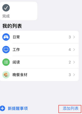 江岸苹果14维修店分享iPhone14如何设置主屏幕显示多个不同类型提醒事项 