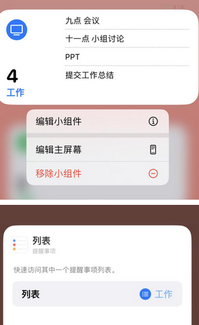 江岸苹果14维修店分享iPhone14如何设置主屏幕显示多个不同类型提醒事项