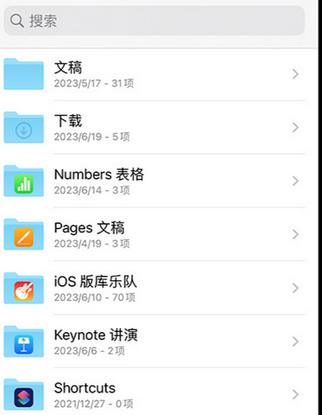 江岸apple维修中心分享iPhone文件应用中存储和找到下载文件
