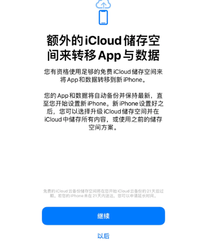 江岸苹果14维修网点分享iPhone14如何增加iCloud临时免费空间