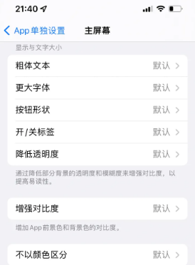 江岸苹果14服务点分享iPhone14如何单独设置App