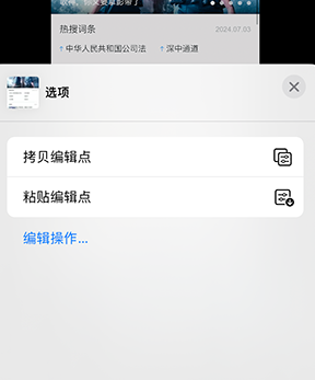 江岸iPhone维修服务分享iPhone怎么批量修图 