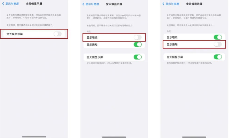 江岸苹果14Pro维修分享iPhone14Pro息屏显示时间设置方法 