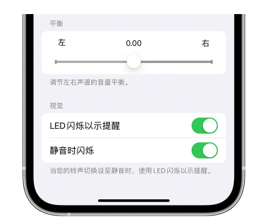 江岸苹果14维修分享iPhone14静音时如何设置LED闪烁提示 