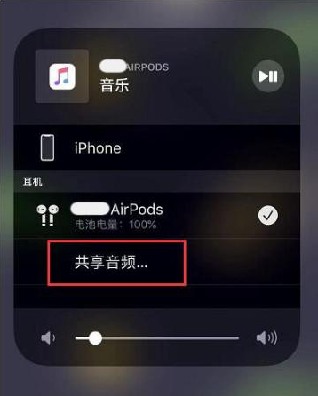 江岸苹果14音频维修点分享iPhone14音频共享设置方法 