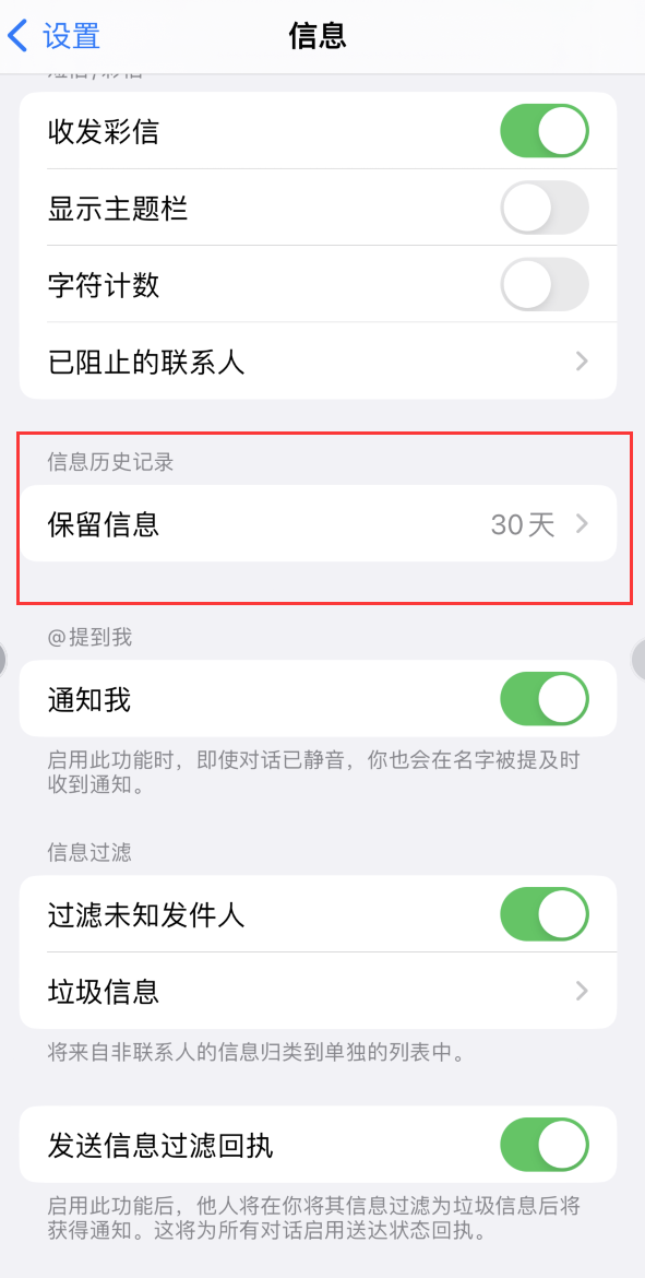 江岸Apple维修如何消除iOS16信息应用出现红色小圆点提示 