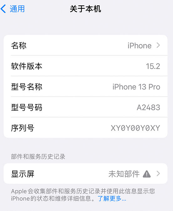 江岸苹果14维修服务分享如何查看iPhone14系列部件维修历史记录 