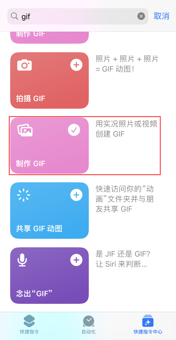 江岸苹果手机维修分享iOS16小技巧:在iPhone上制作GIF图片 