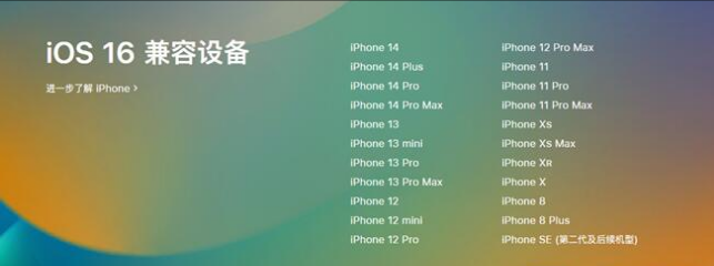 江岸苹果手机维修分享:iOS 16.4 Beta 3支持哪些机型升级？ 