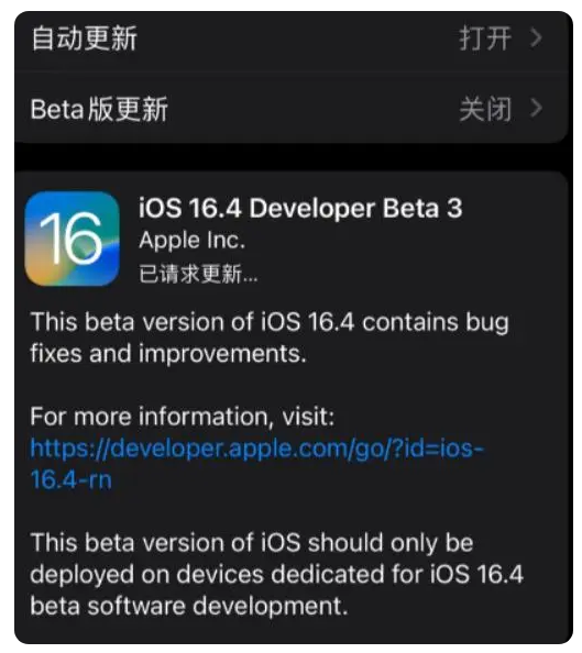 江岸苹果手机维修分享：iOS16.4Beta3更新了什么内容？ 