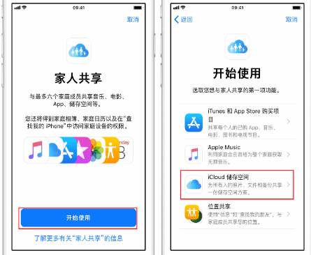 江岸苹果14维修分享：iPhone14如何与家人共享iCloud储存空间？ 