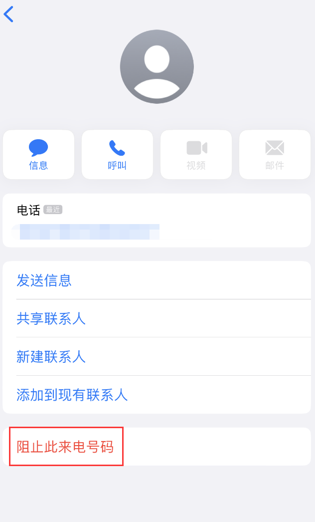 江岸苹果手机维修分享：iPhone 拒收陌生人 iMessage 信息的方法 