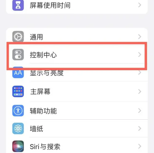 江岸苹果14维修分享iPhone14控制中心功能添加方法 