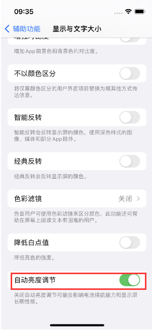 江岸苹果15维修店分享iPhone 15 Pro系列屏幕亮度 