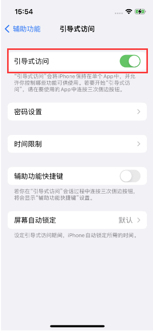 江岸苹果14维修店分享iPhone 14引导式访问按三下没反应怎么办 