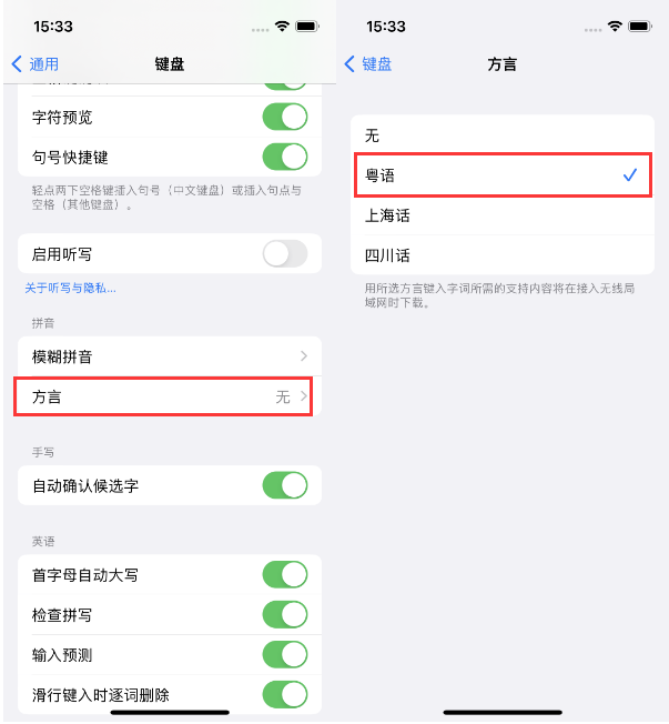 江岸苹果14服务点分享iPhone 14plus设置键盘粤语方言的方法 