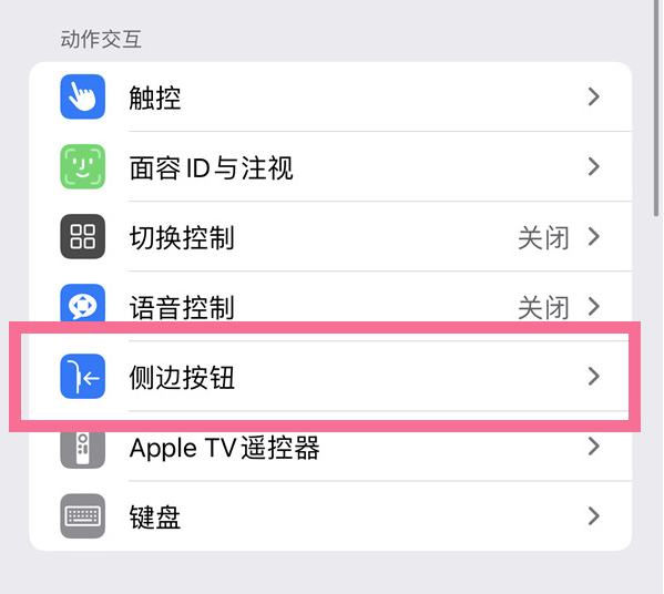 江岸苹果14维修店分享iPhone14 Plus侧键双击下载功能关闭方法 