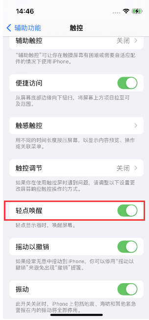 江岸苹果14维修店分享iPhone 14双击屏幕不亮怎么办 