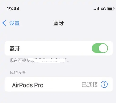 江岸苹果维修网点分享AirPods Pro连接设备方法教程 