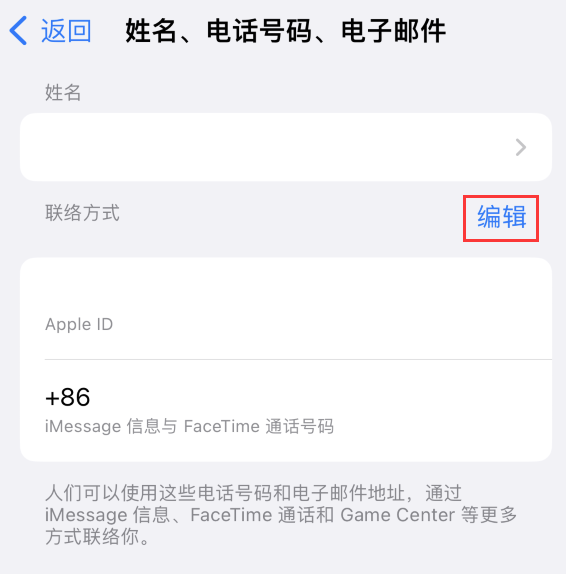 江岸苹果手机维修点分享iPhone 上更新 Apple ID的方法 