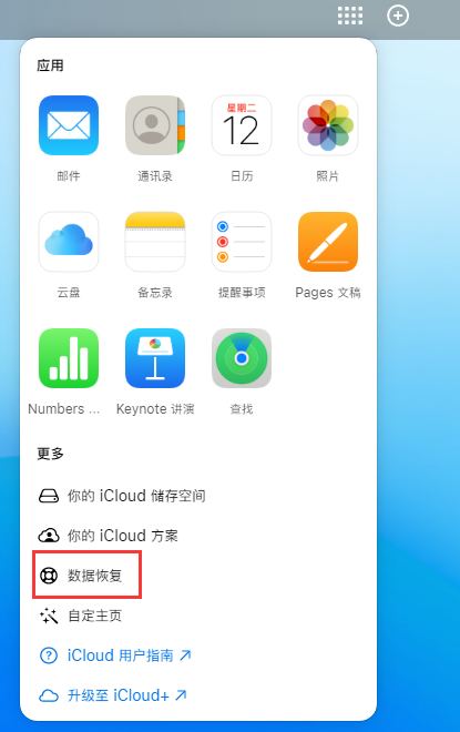 江岸苹果手机维修分享iPhone 小技巧：通过苹果 iCloud 官网恢复已删除的文件 