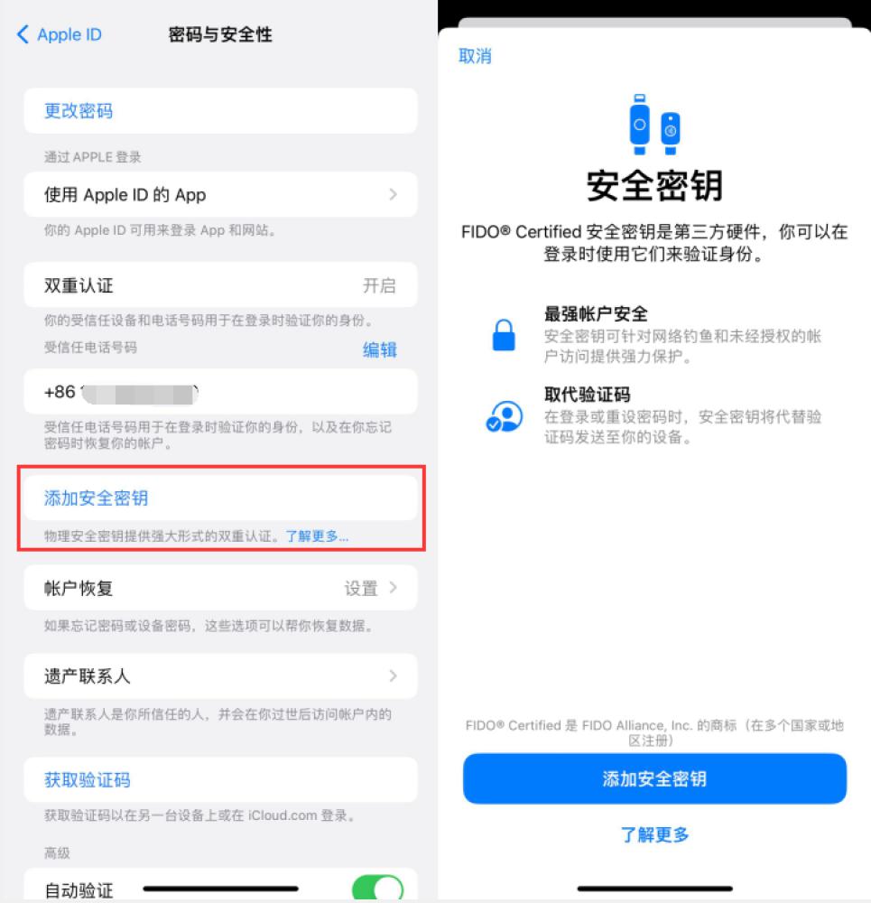 江岸苹果服务网点分享物理安全密钥有什么用？iOS 16.3新增支持物理安全密钥会更安全吗？ 