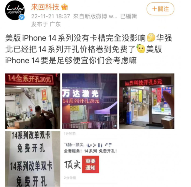 江岸苹果14维修分享华强北免费开卡槽的iPhone 14能买吗 