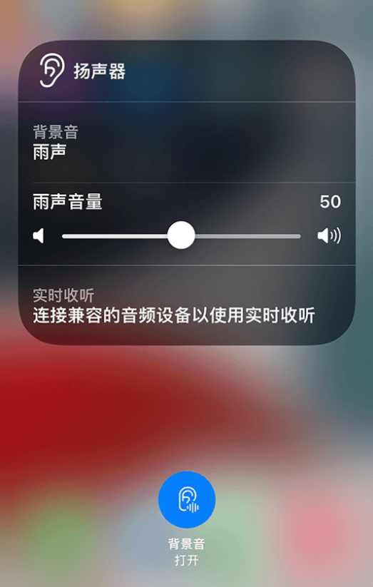江岸苹果14维修分享iPhone 14 使用技巧：通过自带的“背景音”功能播放雨声和其他环境噪声 
