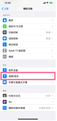 江岸苹果14维修分享iPhone 14 如何设置开关机声音 