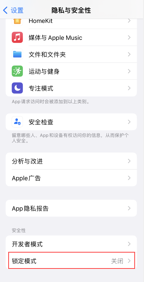 江岸苹果手机维修分享iOS 16 “锁定模式”是什么 