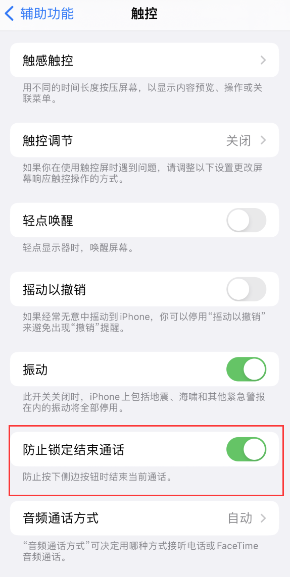 江岸苹果手机维修分享iOS 16 新增“防止锁定结束通话”选项，避免不小心挂断重要电话 