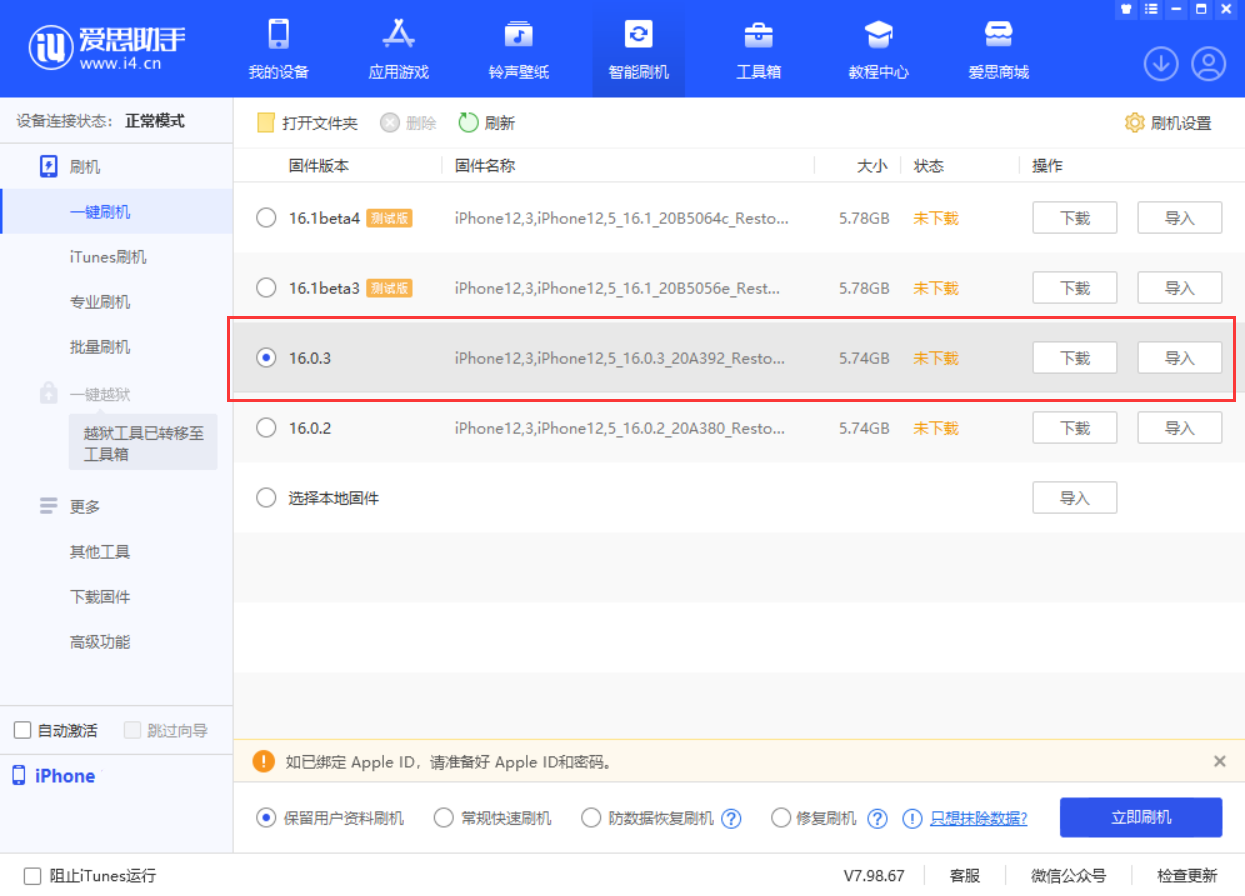 江岸苹果手机维修分享iOS 16.0.3更新内容及升级方法 