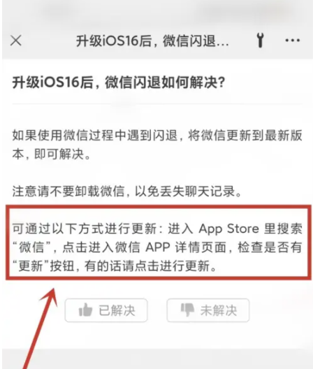 江岸苹果手机维修分享升级iOS 16.0.2后微信闪退解决办法 