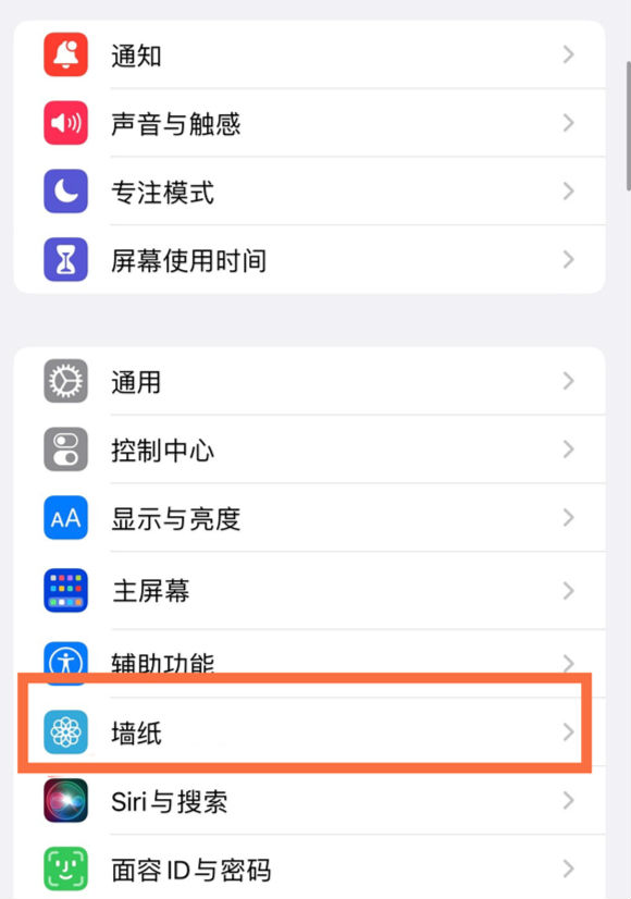 江岸苹果14维修分享iPhone 14壁纸设置教程 