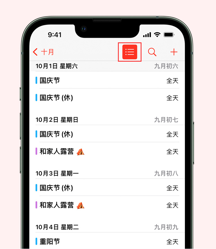 江岸苹果手机维修分享如何在 iPhone 日历中查看节假日和调休时间 