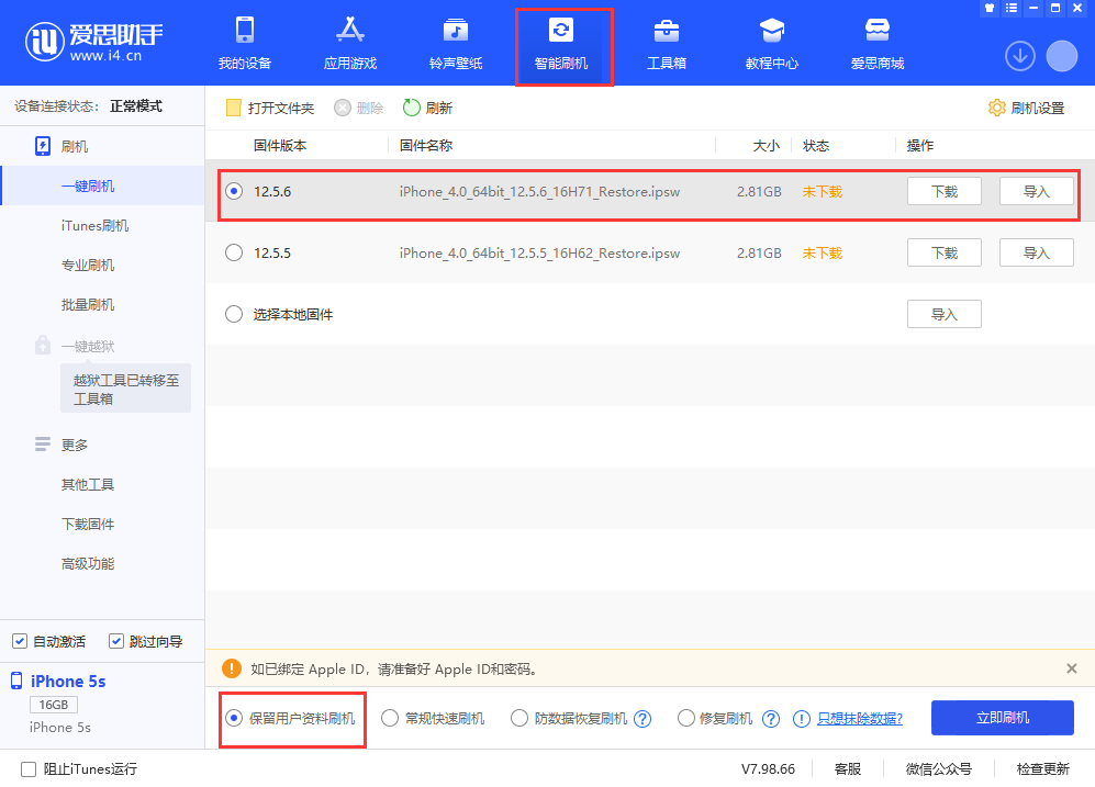 江岸苹果手机维修分享iPhone 5S、6等旧机型有必要升iOS 12.5.6吗 