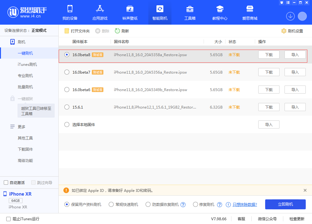 江岸苹果手机维修分享iOS 16 Beta 8更新内容及升级方法 