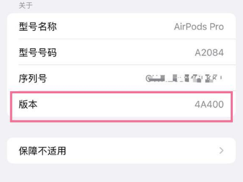 江岸苹果手机维修分享AirPods pro固件安装方法 