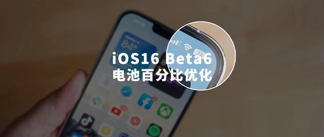 江岸苹果手机维修分享iOS 16 Beta 6值得升级吗 