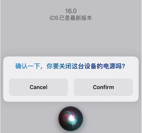 江岸苹果手机维修分享iOS 16 Beta5为什么要取消Siri语音关机功能 