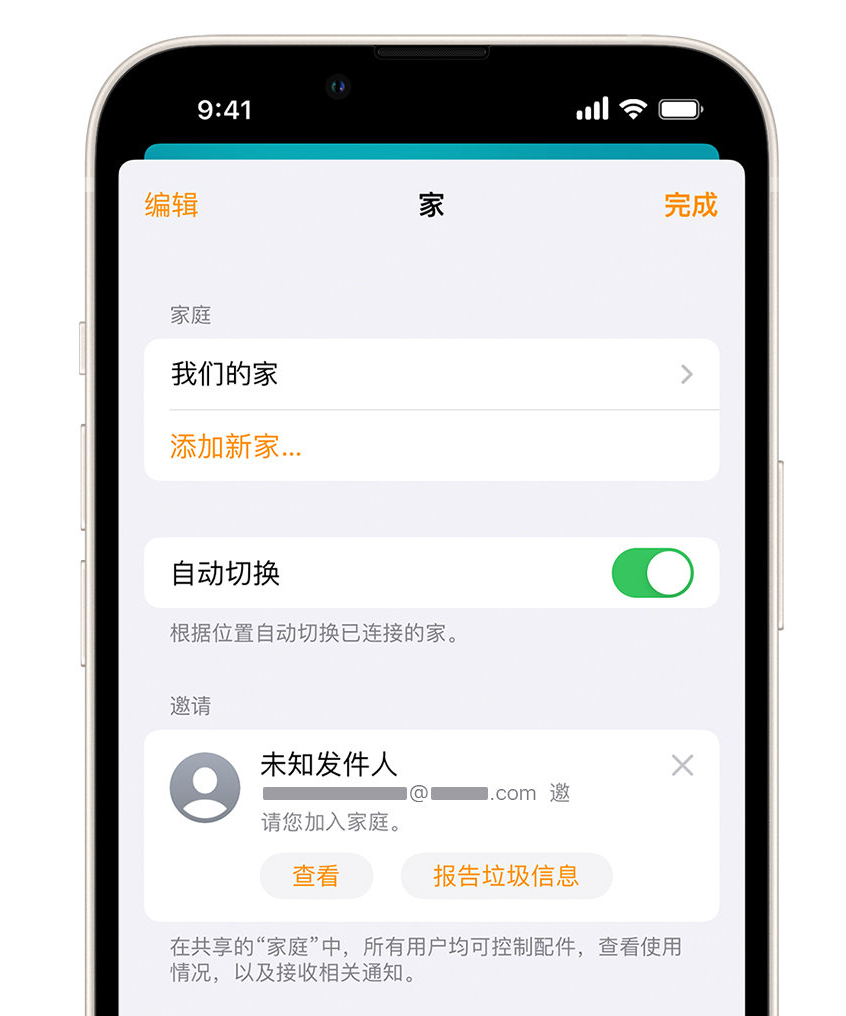 江岸苹果手机维修分享iPhone 小技巧：在“家庭”应用中删除和举报垃圾邀请 