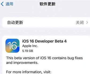 江岸苹果手机维修分享iOS16 Beta4 更新内容及升级建议 