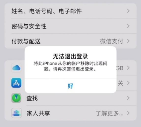 江岸苹果手机维修分享iOS 16.0无法退出Apple ID的问题解决了 