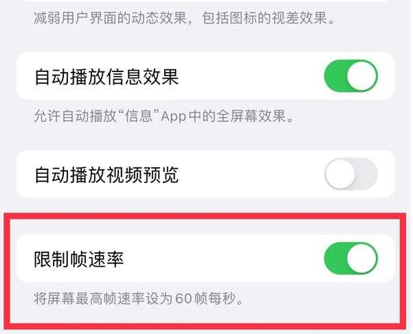 江岸苹果13维修分享iPhone13 Pro高刷是否可以手动控制 