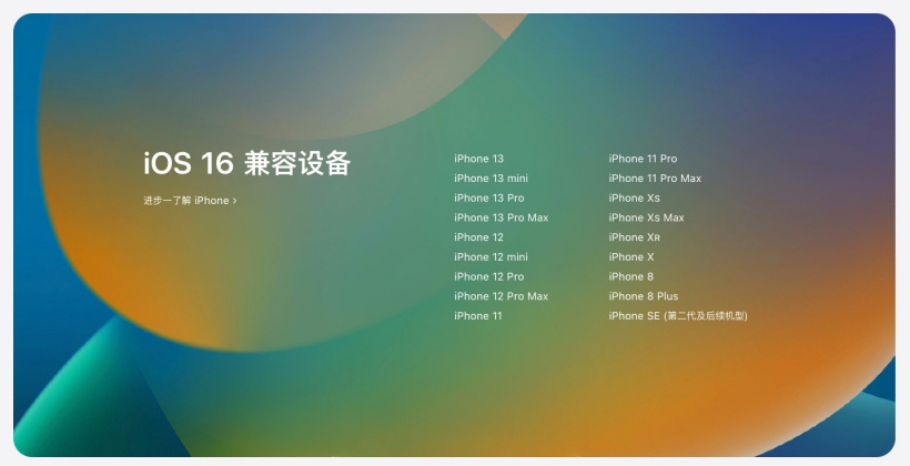 江岸苹果手机维修分享苹果 iOS 16 支持哪些机型 