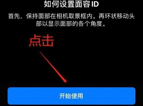 江岸苹果13维修分享iPhone 13可以录入几个面容ID 